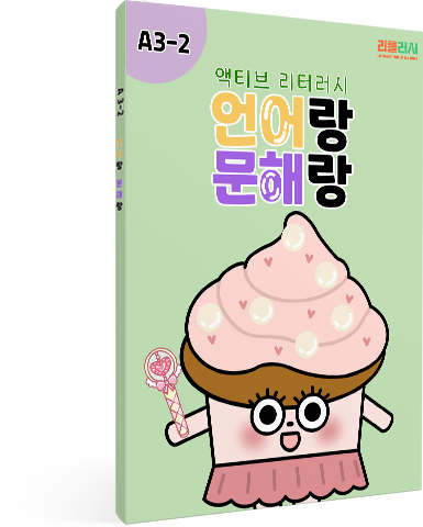 A3-2 교재 이미지