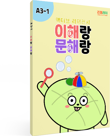 A3-1 교재 이미지